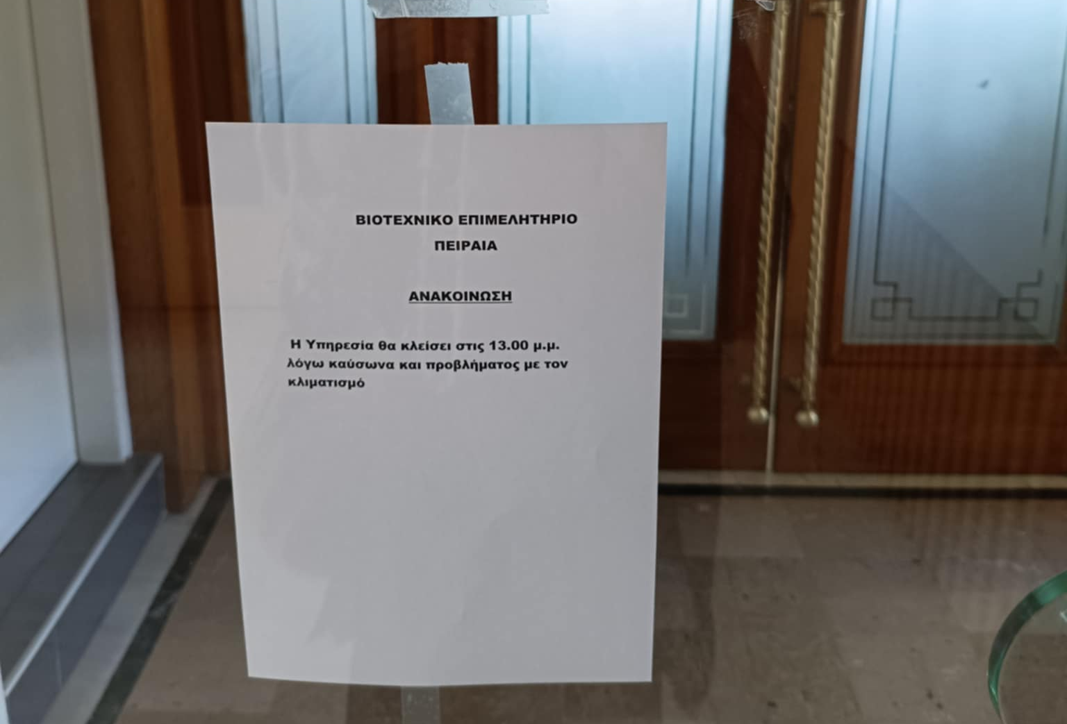 Καταγγελία για Αυθαίρετο Κλείσιμο του Βιοτεχνικού Επιμελητηρίου Πειραιά – Συνέπειες σε Υπαλλήλους και Μέλη